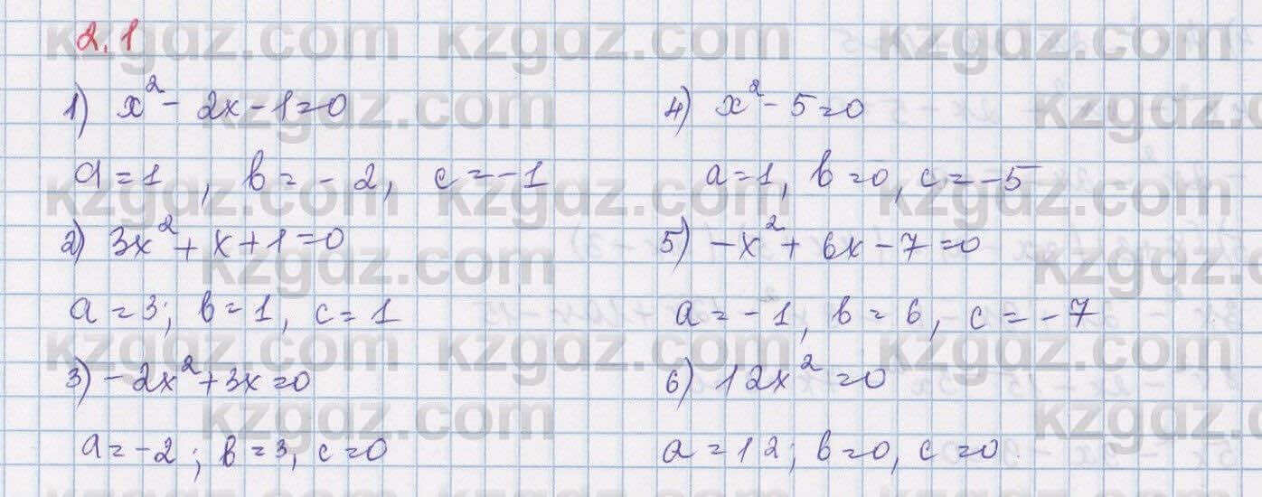 Алгебра Шыныбеков 8 класс 2018 Упражнение 2.1