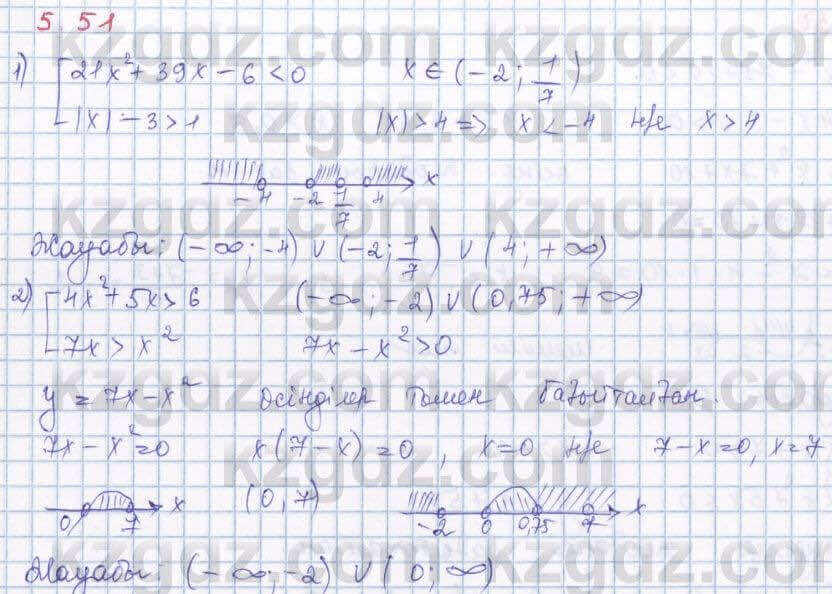 Алгебра Шыныбеков 8 класс 2018 Упражнение 5.51