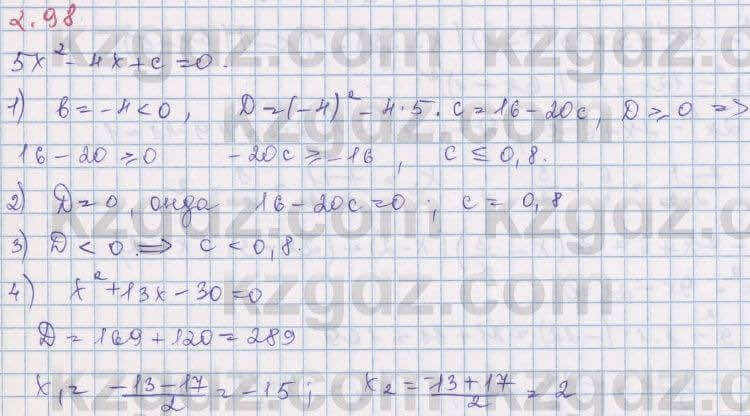 Алгебра Шыныбеков 8 класс 2018 Упражнение 2.98