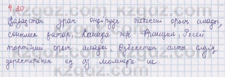 Алгебра Шыныбеков 8 класс 2018 Упражнение 4.20
