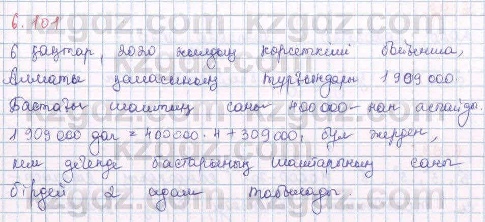 Алгебра Шыныбеков 8 класс 2018 Упражнение 6.101