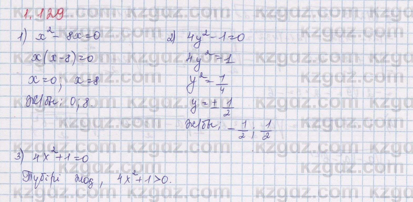 Алгебра Шыныбеков 8 класс 2018 Упражнение 1.129