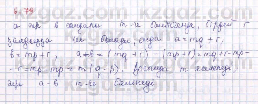 Алгебра Шыныбеков 8 класс 2018 Упражнение 6.79