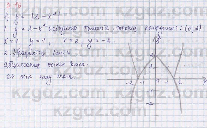 Алгебра Шыныбеков 8 класс 2018 Упражнение 3.16