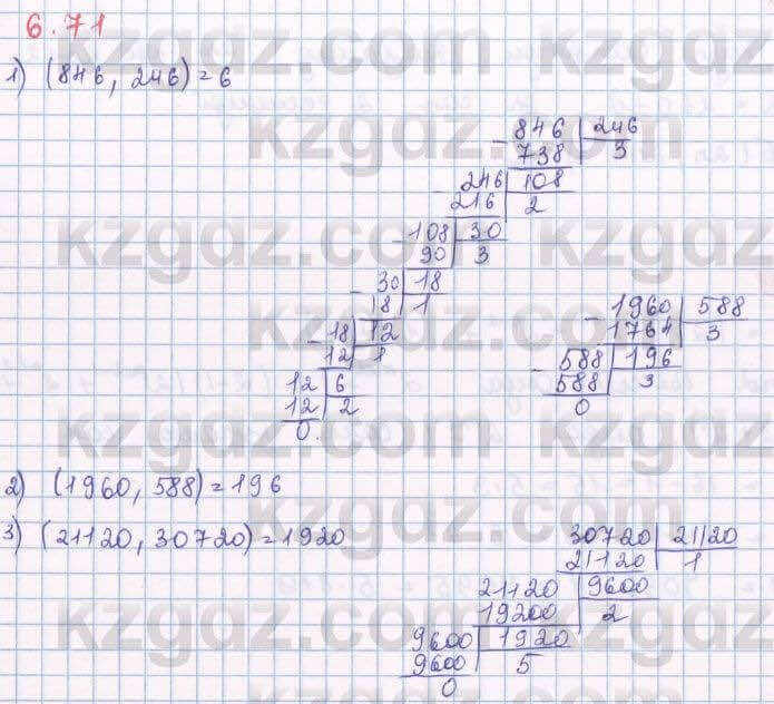 Алгебра Шыныбеков 8 класс 2018 Упражнение 6.71