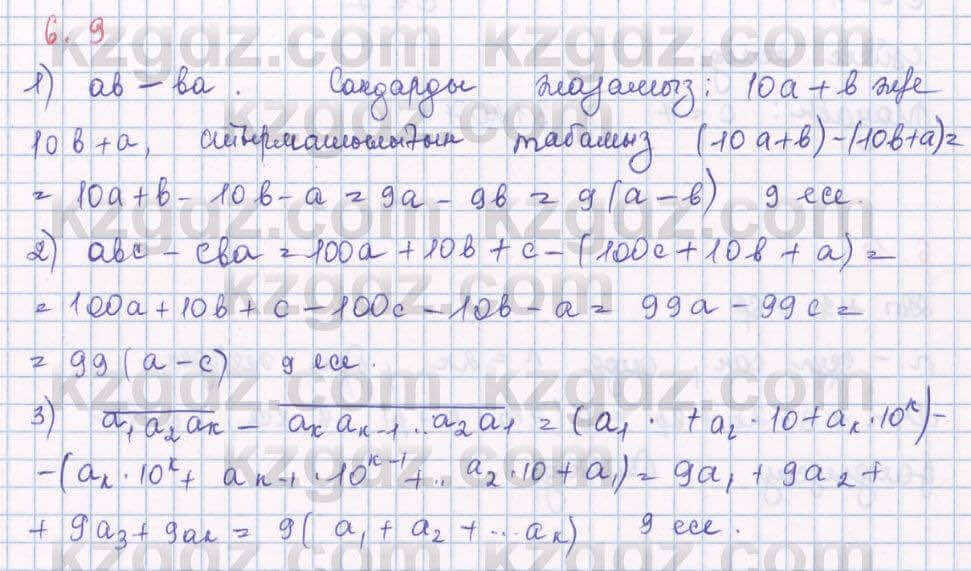 Алгебра Шыныбеков 8 класс 2018 Упражнение 6.9