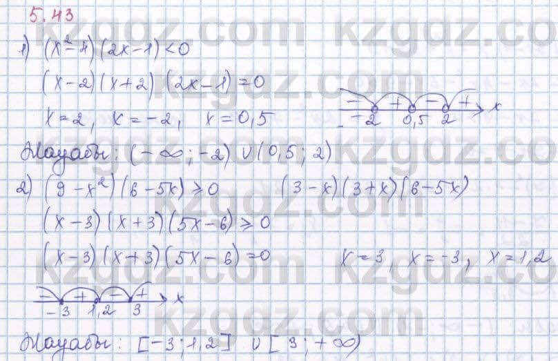 Алгебра Шыныбеков 8 класс 2018 Упражнение 5.43