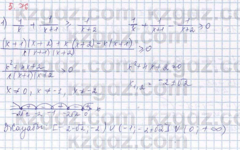 Алгебра Шыныбеков 8 класс 2018 Упражнение 5.76