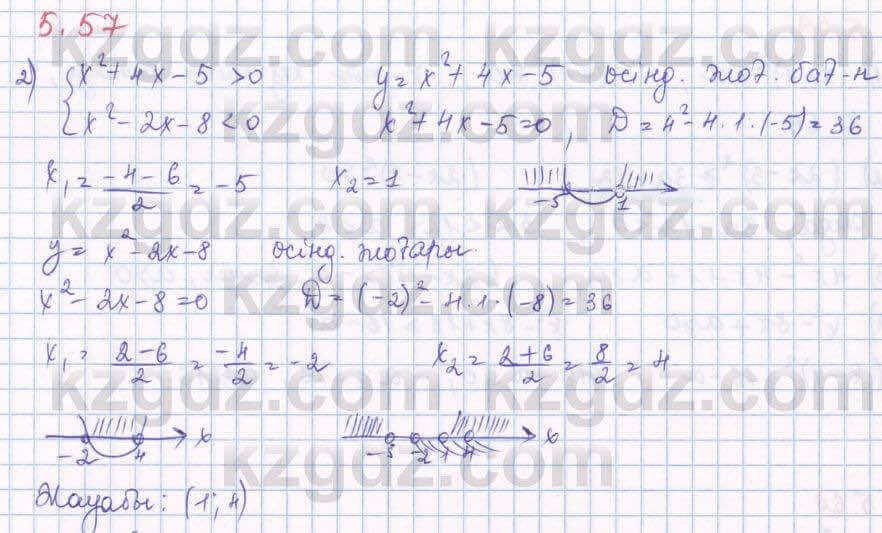 Алгебра Шыныбеков 8 класс 2018 Упражнение 5.57