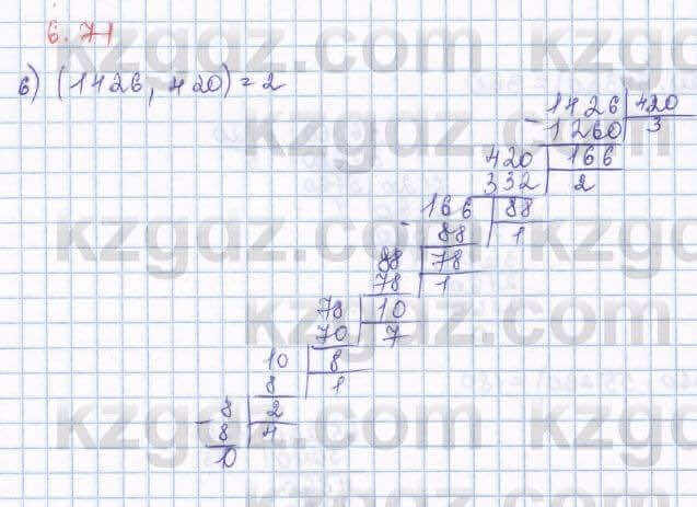 Алгебра Шыныбеков 8 класс 2018 Упражнение 6.71
