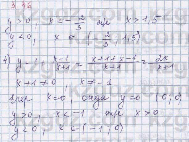 Алгебра Шыныбеков 8 класс 2018 Упражнение 3.46