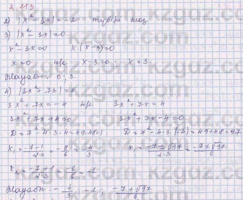 Алгебра Шыныбеков 8 класс 2018 Упражнение 2.113