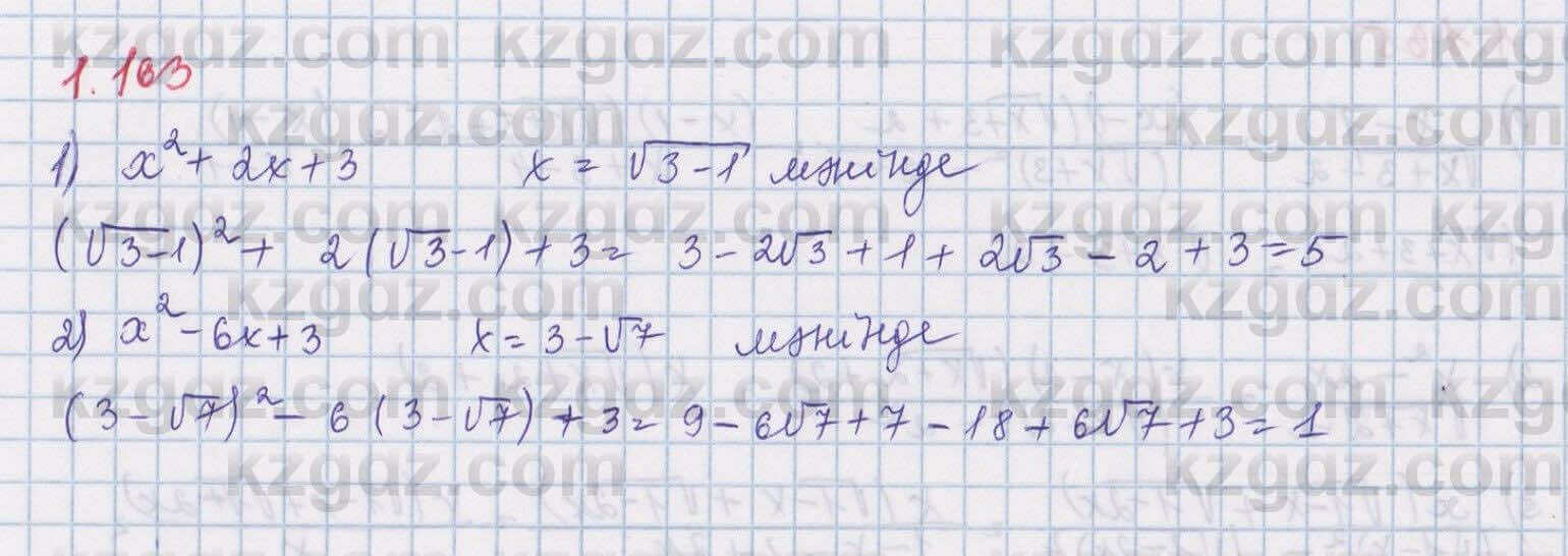 Алгебра Шыныбеков 8 класс 2018 Упражнение 1.163