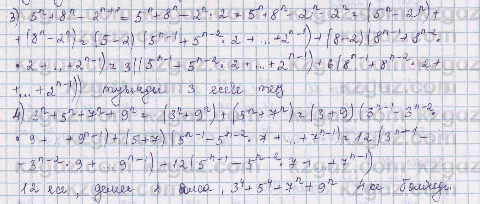 Алгебра Шыныбеков 8 класс 2018 Упражнение 0.41