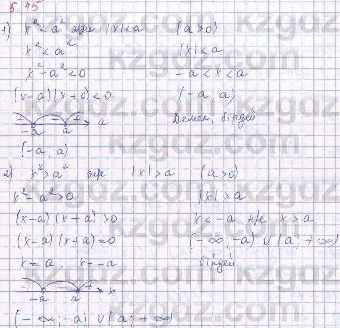 Алгебра Шыныбеков 8 класс 2018 Упражнение 5.45