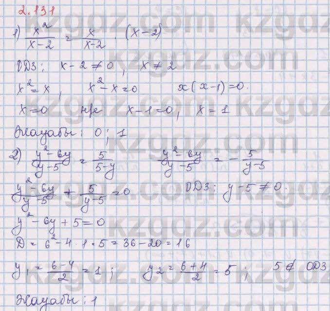 Алгебра Шыныбеков 8 класс 2018 Упражнение 2.131
