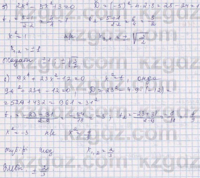 Алгебра Шыныбеков 8 класс 2018 Упражнение 2.116