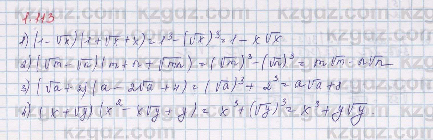 Алгебра Шыныбеков 8 класс 2018 Упражнение 1.113