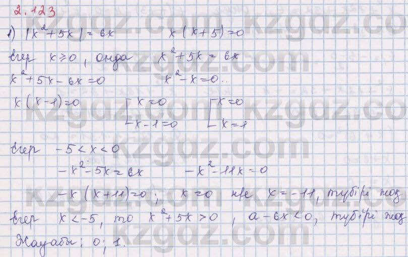 Алгебра Шыныбеков 8 класс 2018 Упражнение 2.123
