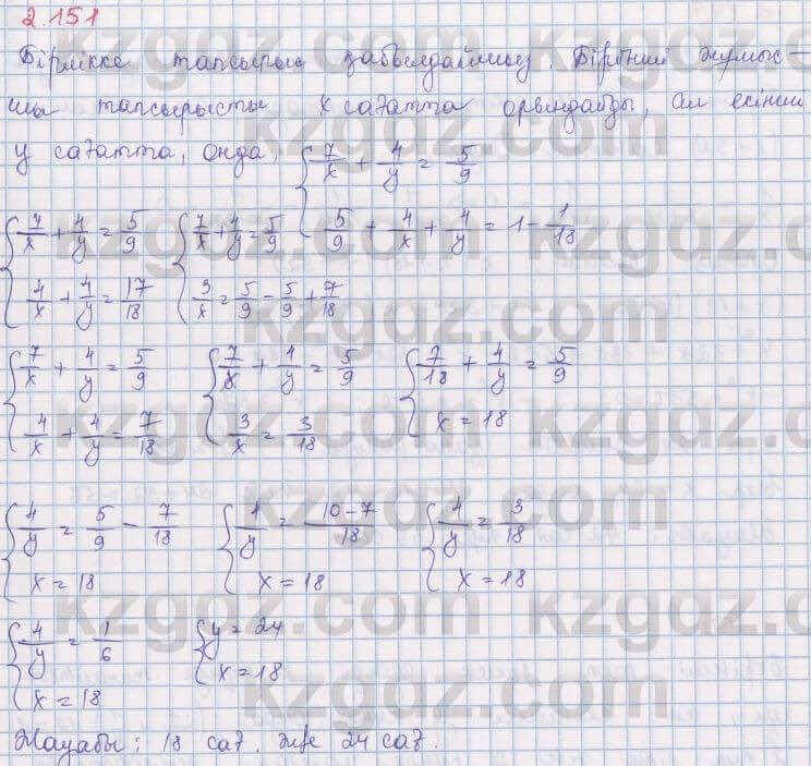 Алгебра Шыныбеков 8 класс 2018 Упражнение 2.151