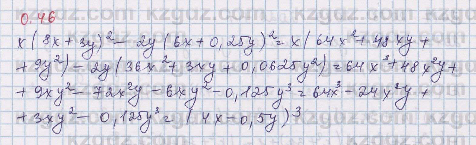 Алгебра Шыныбеков 8 класс 2018 Упражнение 0.46