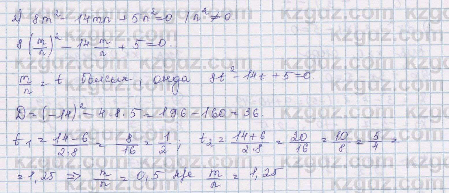 Алгебра Шыныбеков 8 класс 2018 Упражнение 2.48