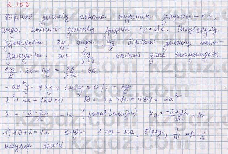 Алгебра Шыныбеков 8 класс 2018 Упражнение 2.156