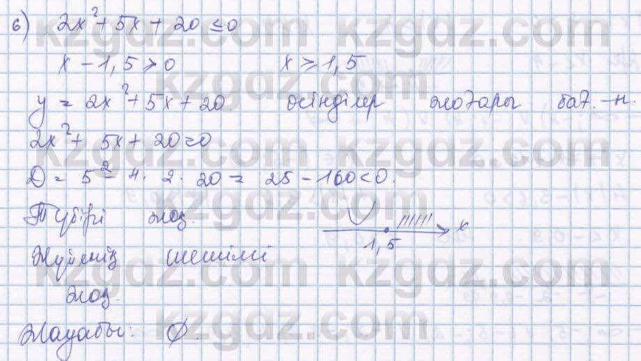 Алгебра Шыныбеков 8 класс 2018 Упражнение 5.50