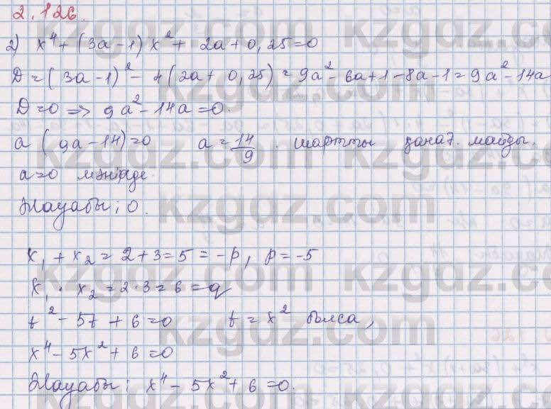 Алгебра Шыныбеков 8 класс 2018 Упражнение 2.126