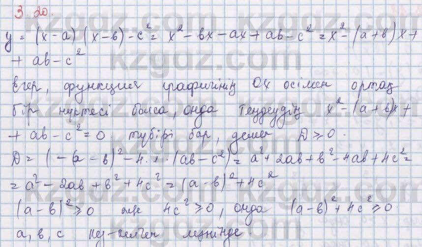 Алгебра Шыныбеков 8 класс 2018 Упражнение 3.20