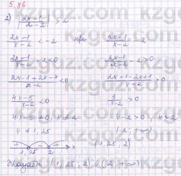 Алгебра Шыныбеков 8 класс 2018 Упражнение 5.86