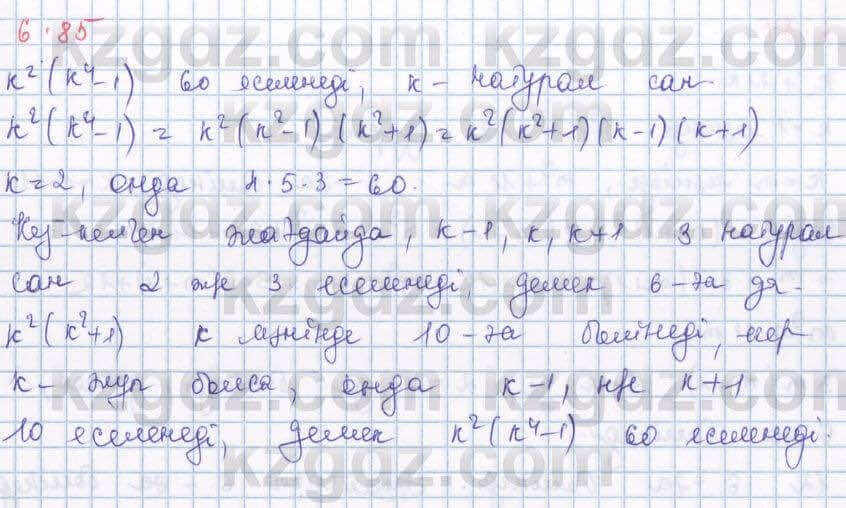 Алгебра Шыныбеков 8 класс 2018 Упражнение 6.85
