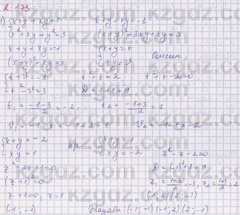 Алгебра Шыныбеков 8 класс 2018 Упражнение 2.173