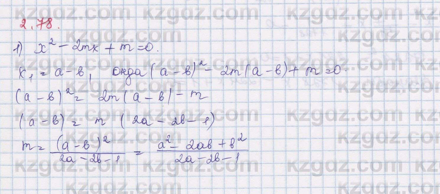 Алгебра Шыныбеков 8 класс 2018 Упражнение 2.78