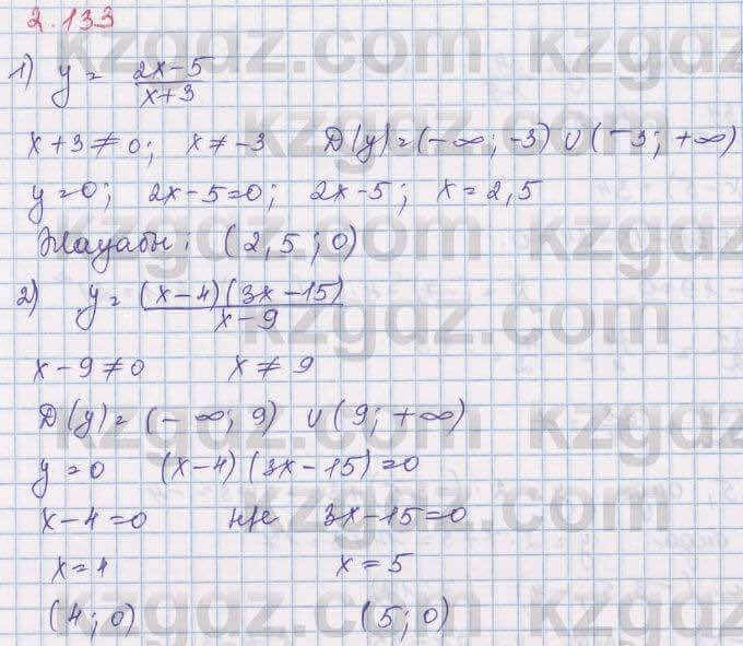 Алгебра Шыныбеков 8 класс 2018 Упражнение 2.133