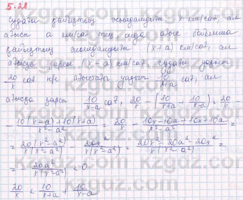 Алгебра Шыныбеков 8 класс 2018 Упражнение 5.28