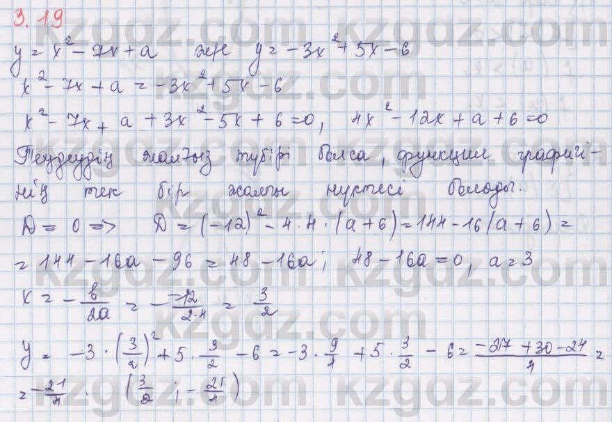 Алгебра Шыныбеков 8 класс 2018 Упражнение 3.19