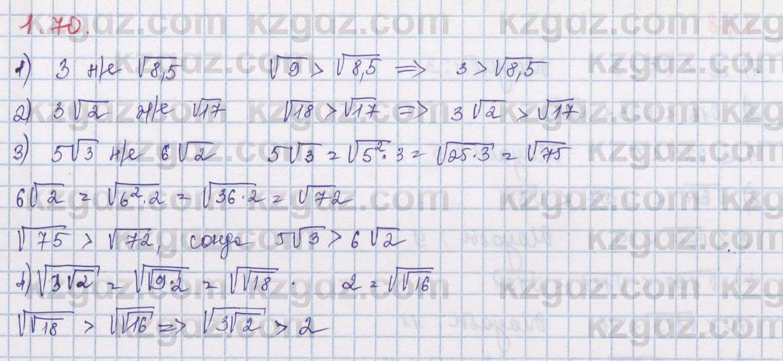 Алгебра Шыныбеков 8 класс 2018 Упражнение 1.70
