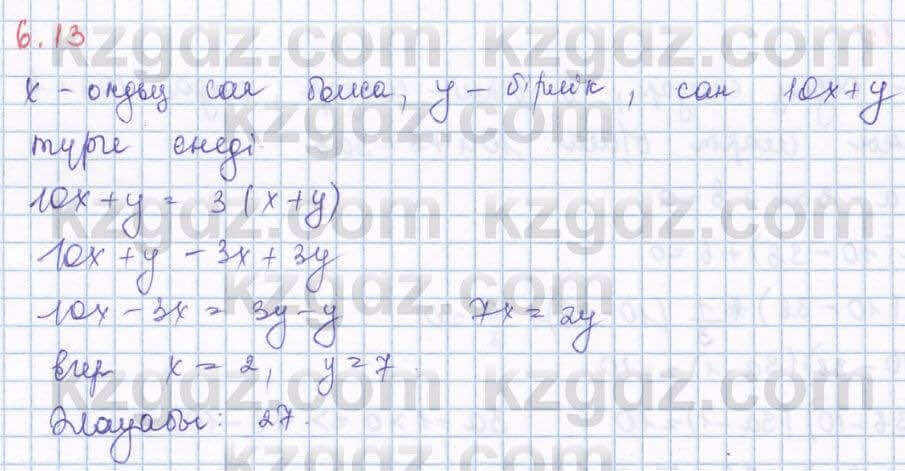 Алгебра Шыныбеков 8 класс 2018 Упражнение 6.13