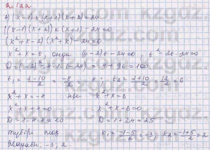 Алгебра Шыныбеков 8 класс 2018 Упражнение 2.122