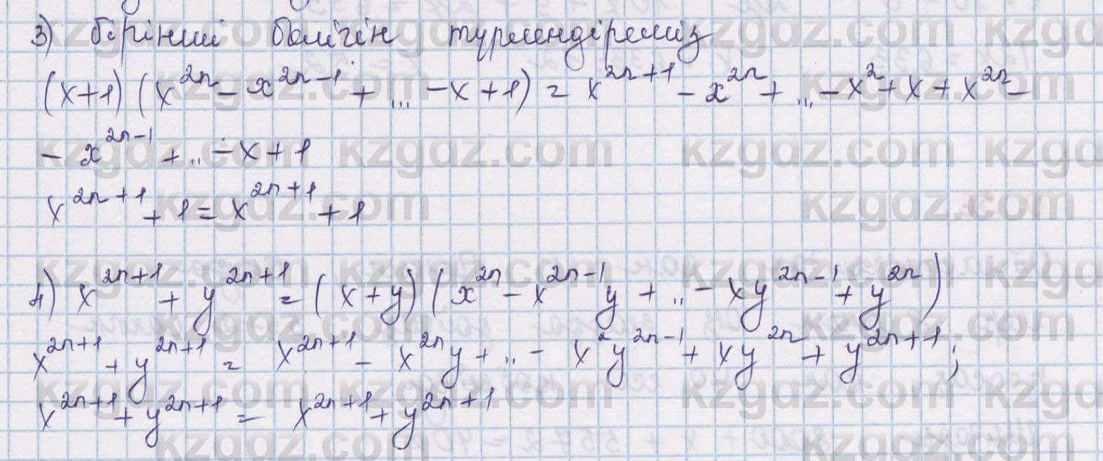 Алгебра Шыныбеков 8 класс 2018 Упражнение 0.37