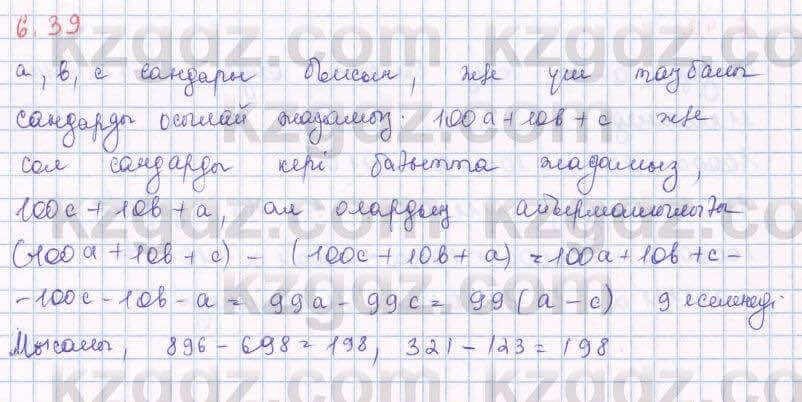 Алгебра Шыныбеков 8 класс 2018 Упражнение 6.39