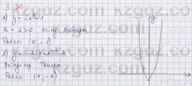 Алгебра Шыныбеков 8 класс 2018 Упражнение 3.30