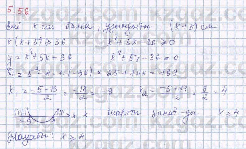 Алгебра Шыныбеков 8 класс 2018 Упражнение 5.56