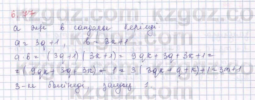 Алгебра Шыныбеков 8 класс 2018 Упражнение 6.77