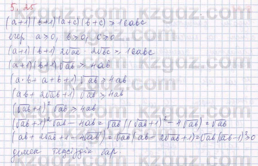 Алгебра Шыныбеков 8 класс 2018 Упражнение 5.25