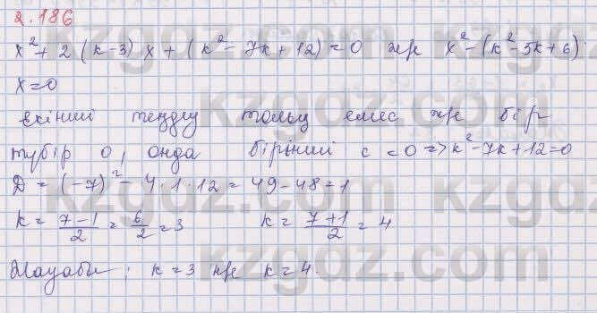 Алгебра Шыныбеков 8 класс 2018 Упражнение 2.186