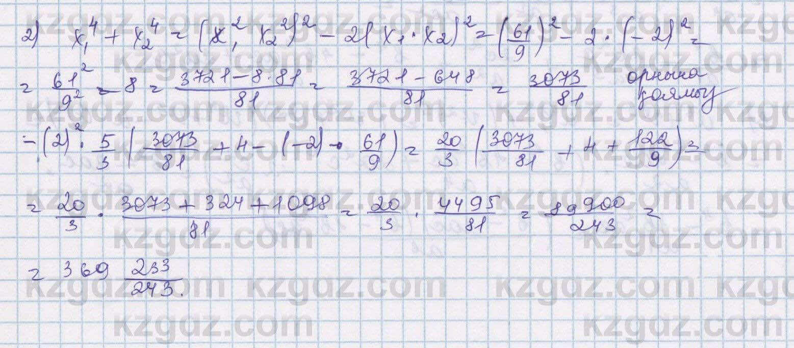 Алгебра Шыныбеков 8 класс 2018 Упражнение 2.74