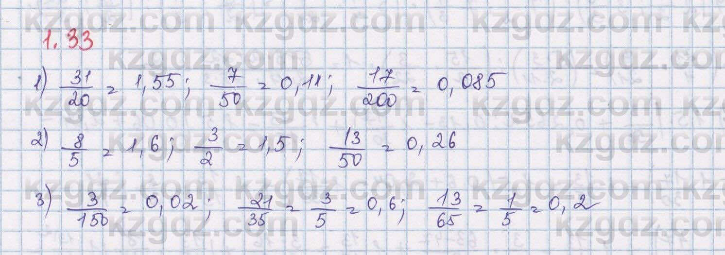Алгебра Шыныбеков 8 класс 2018 Упражнение 1.33