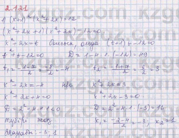 Алгебра Шыныбеков 8 класс 2018 Упражнение 2.121
